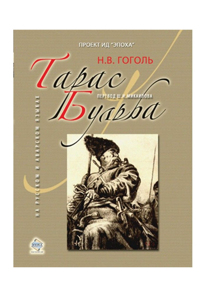 Книга Тарас Бульба