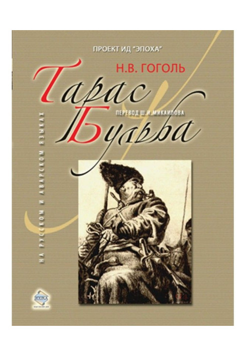 Книга Тарас Бульба