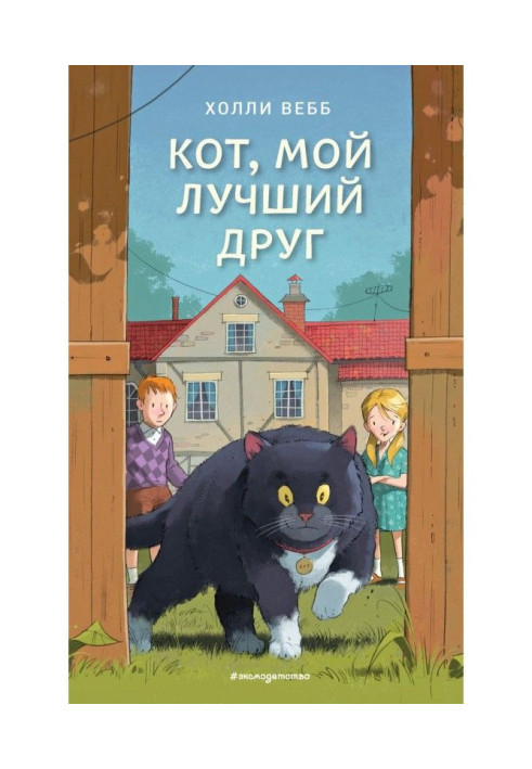 Книга Кот, мой лучший друг