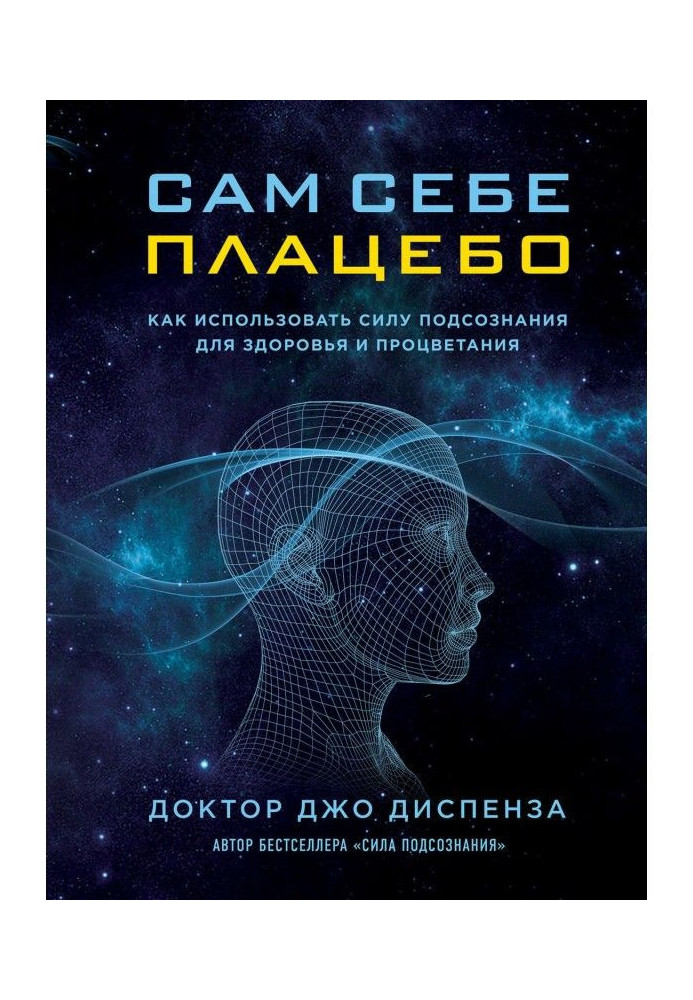 Book To itself placebo: how to use force of subconsciousness for a health and prosperity