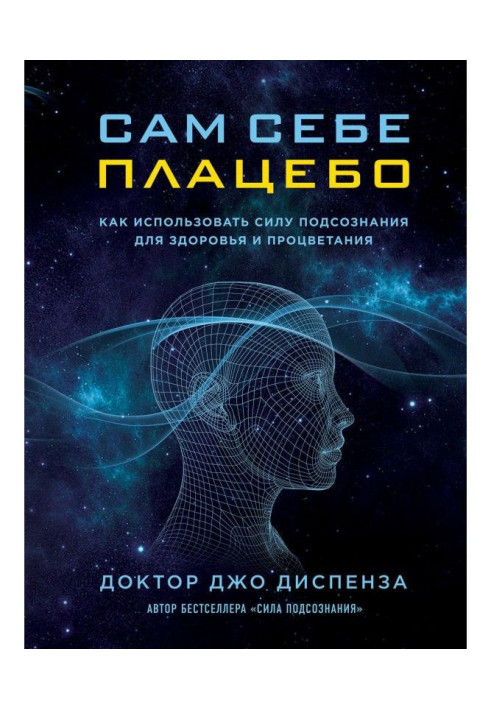Book To itself placebo: how to use force of subconsciousness for a health and prosperity