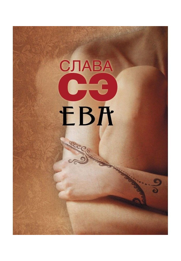 Book Eva (collection)