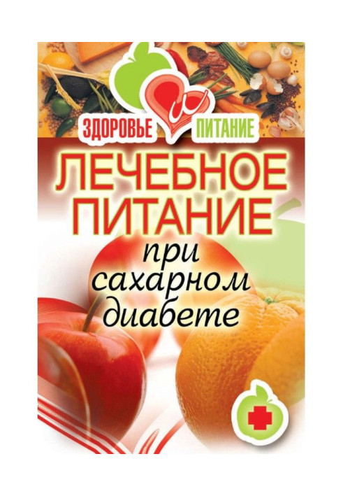 Book Curative feed at a diabetes mellitus