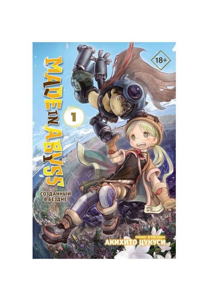 Book Made in Abyss. Created in Abyss. Tom 1