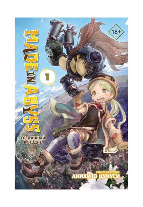 Book Made in Abyss. Created in Abyss. Tom 1