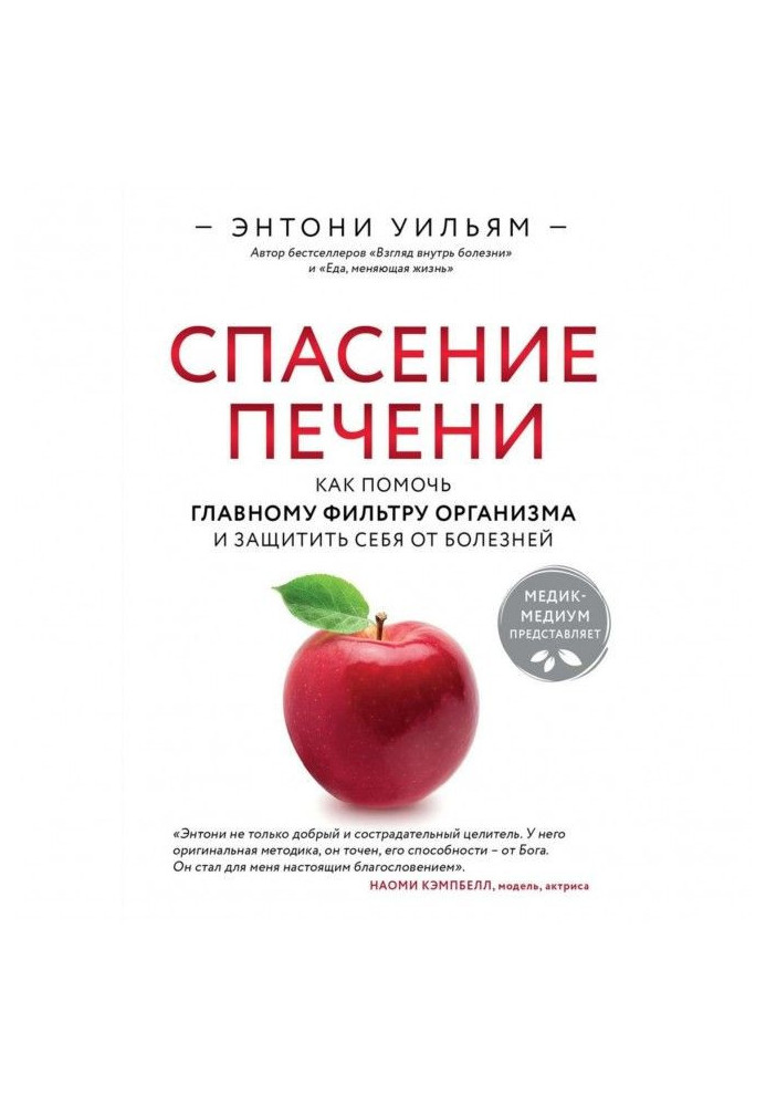 Book Rescue of liver : how to help the main filter of organism and defend oneself from illnesses