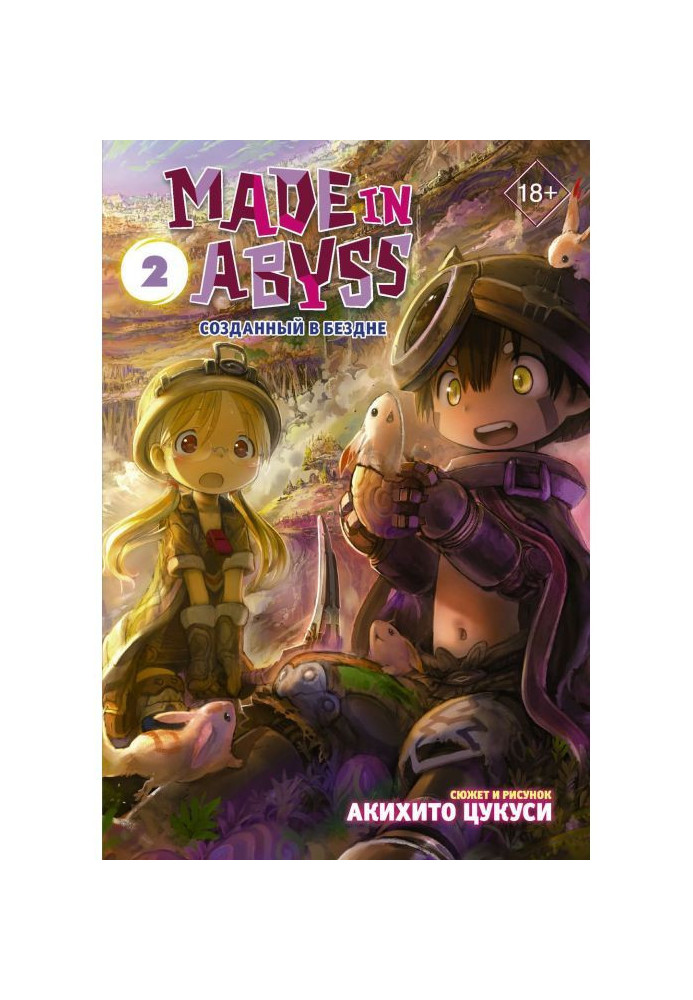 Book Made in Abyss. Created in Abyss. Tom 2