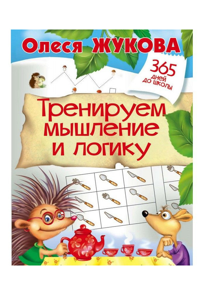 Book We train thinking and logic
