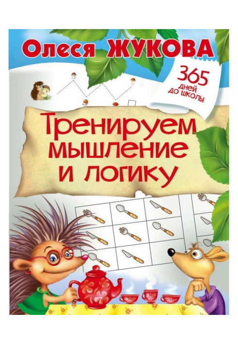 Book We train thinking and logic