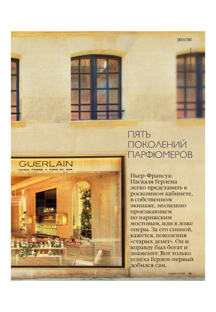 Книга Пять поколений парфюмеров