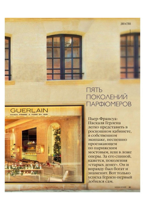 Книга Пять поколений парфюмеров