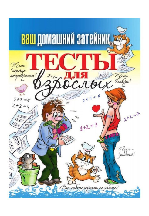 Book Tests for adults