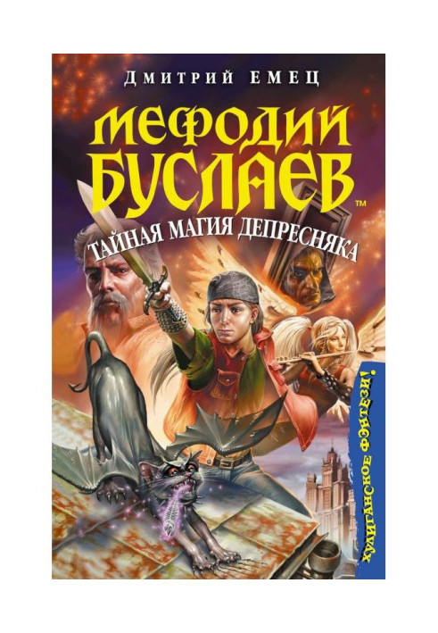 Book Secret magic of Depressiac