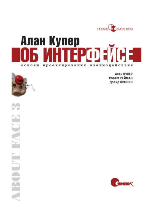 Book Alan Cooper about an interface. Bases of planning of co-operation