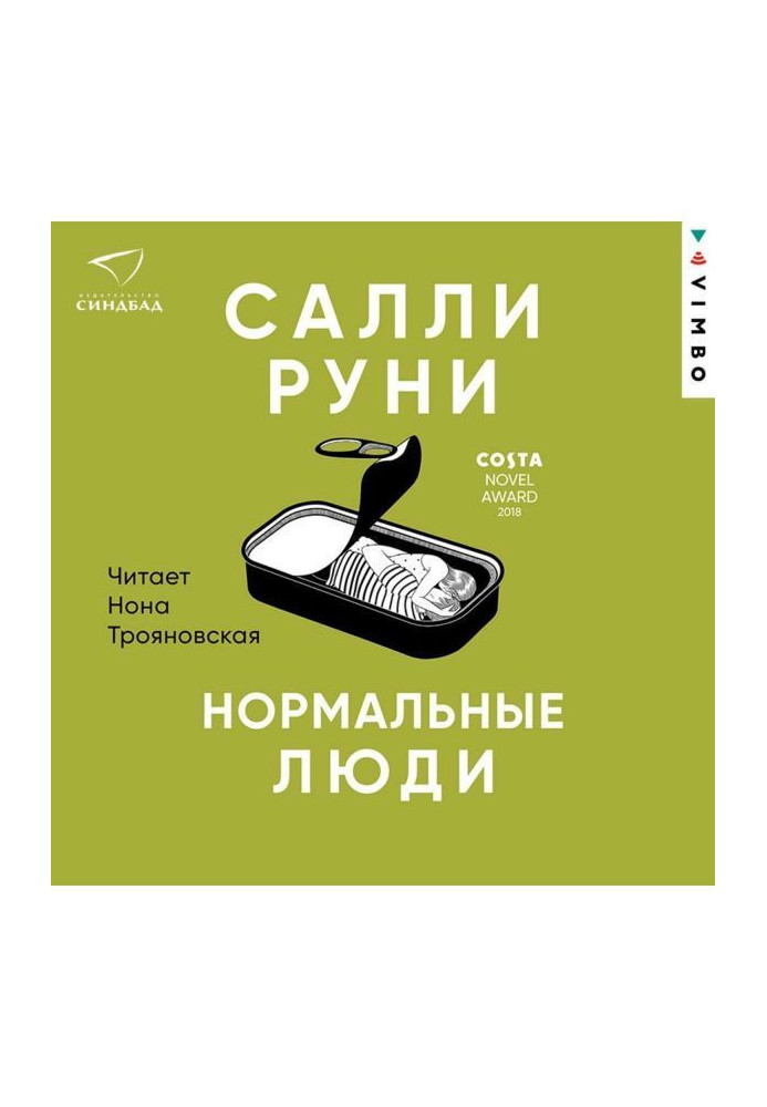 Книга Нормальні люди
