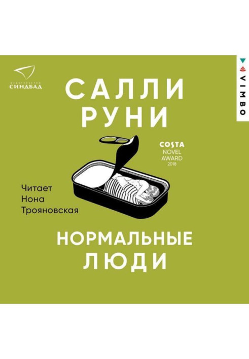 Книга Нормальні люди