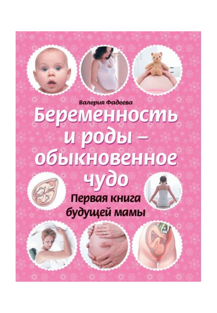 Book Pregnancy and luing-ins are an usual miracle. First book of future mother