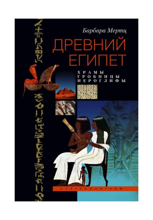 Book Ancient Egypt. Temples, tombs, hieroglyphs