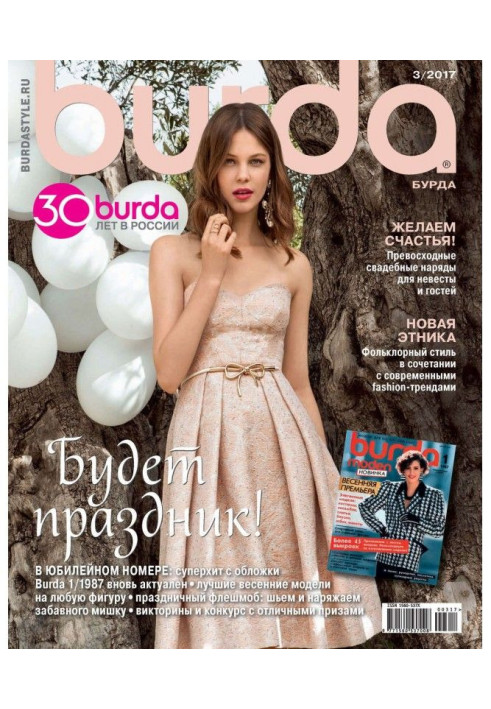 Книга Burda №03/2017