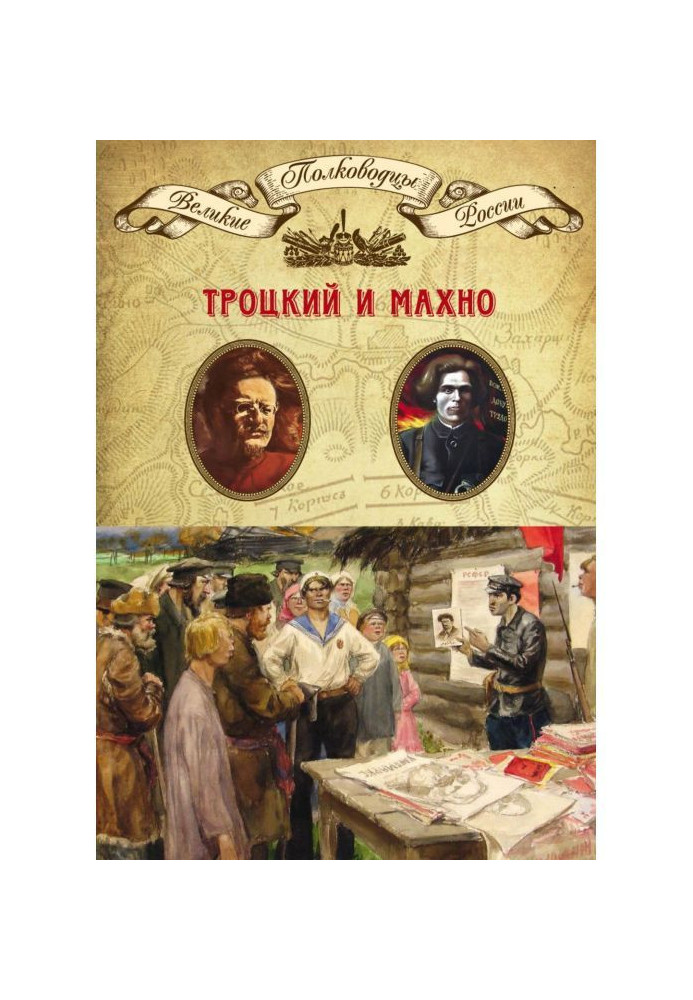Book Leon Trotsky. Nestor Makhno