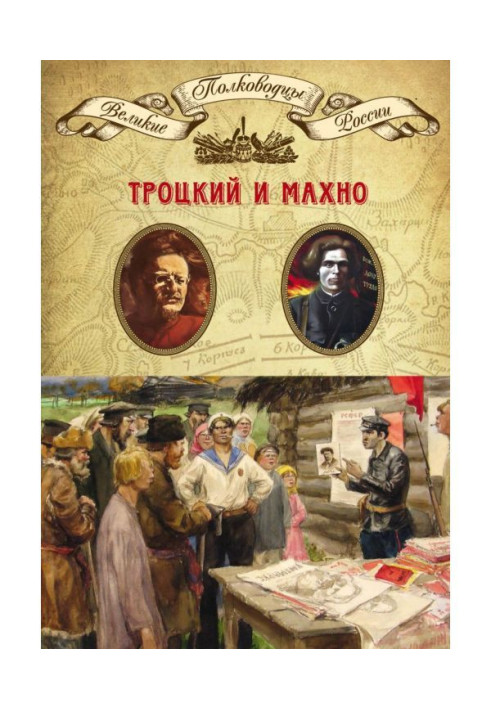 Book Leon Trotsky. Nestor Makhno