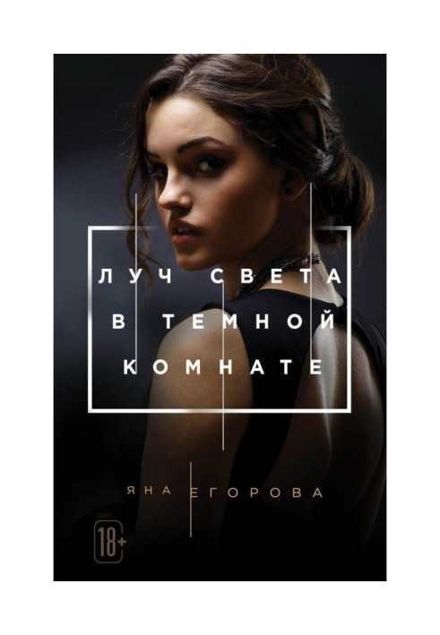 Book A ray of light is in a dark room