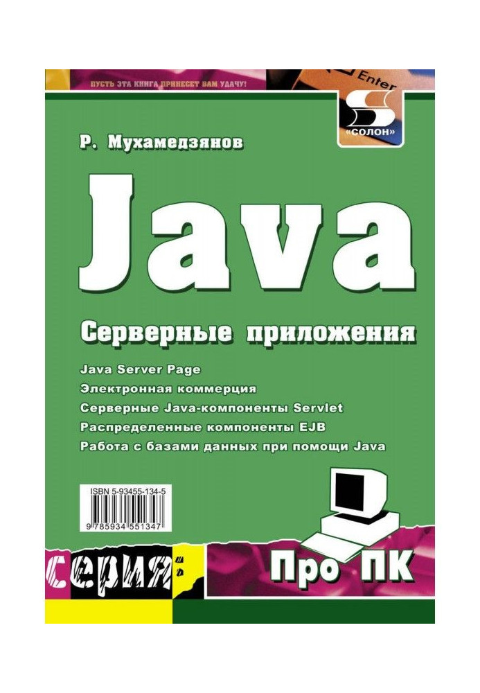 Книга Java. Серверні застосування