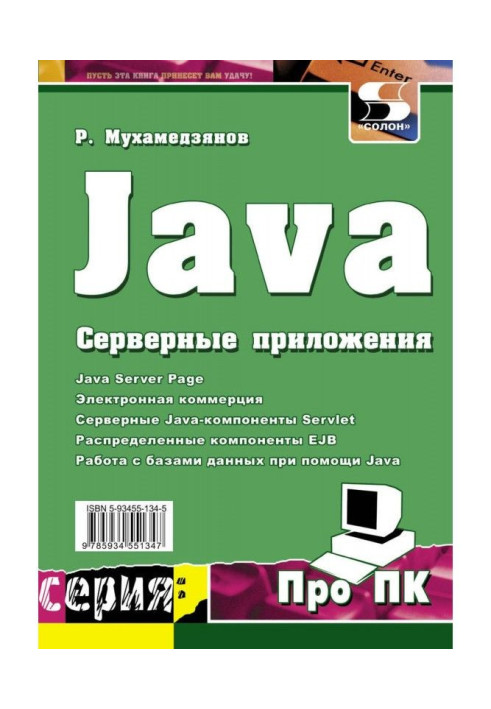Book Java. Server applications