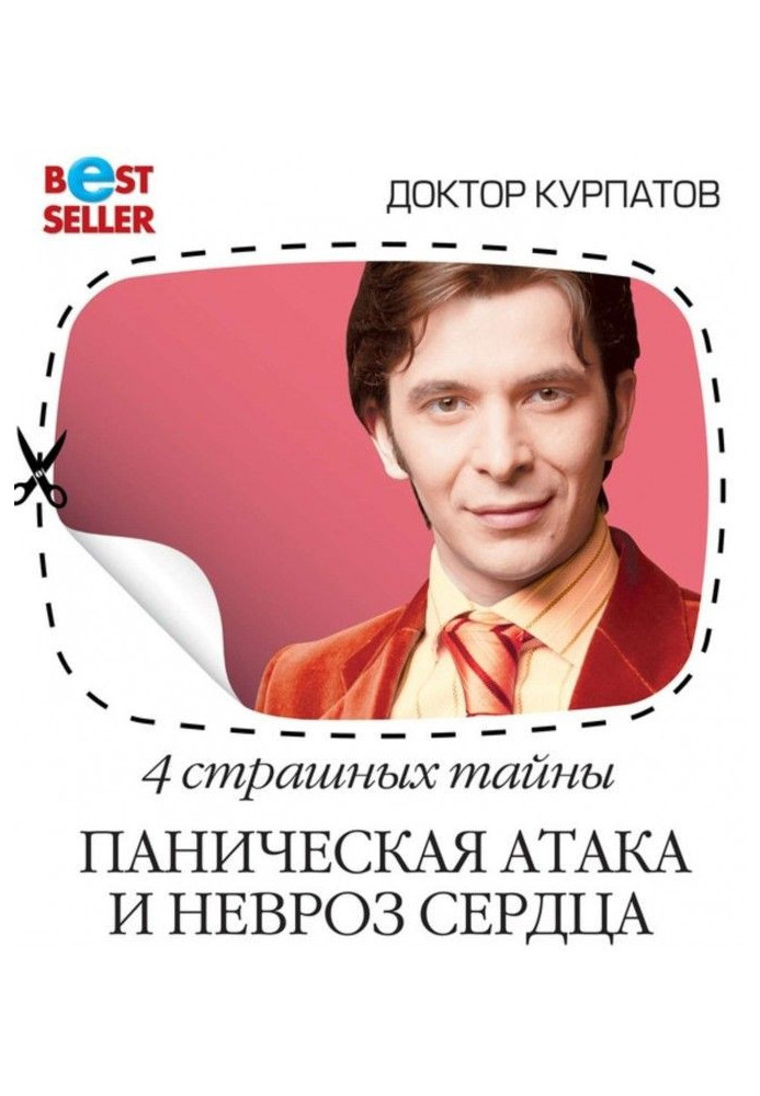 Книга Как победить панические атаки. Универсальные правила