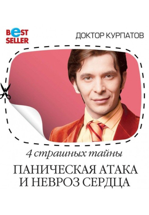 Книга Как победить панические атаки. Универсальные правила