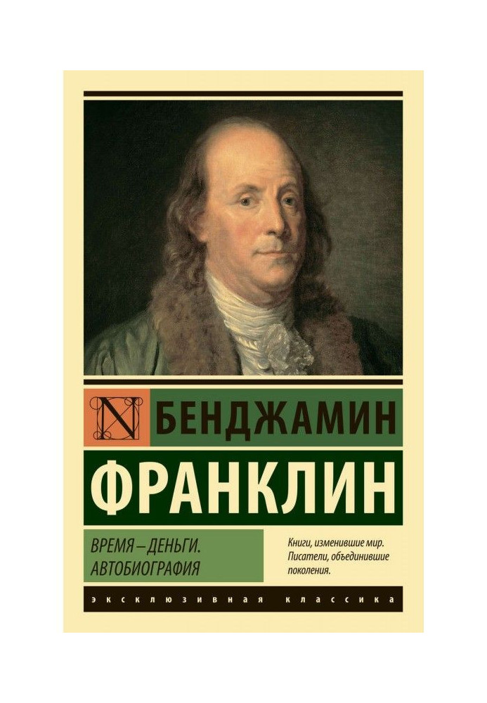 Книга Час - гроші. Автобіографія