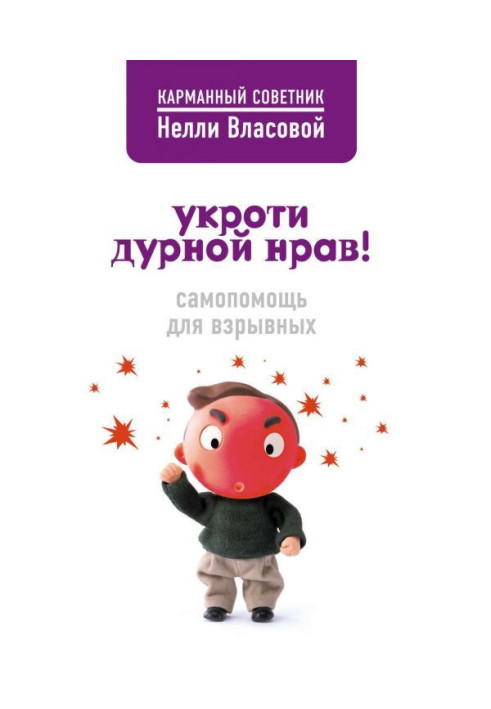 Book Tame bad disposition! Self-help for an explosion