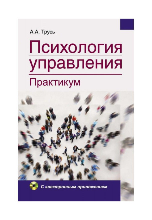 Book Management psychology. Practical work