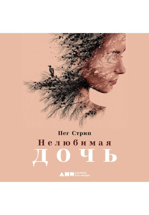 Книга Нелюбимая дочь