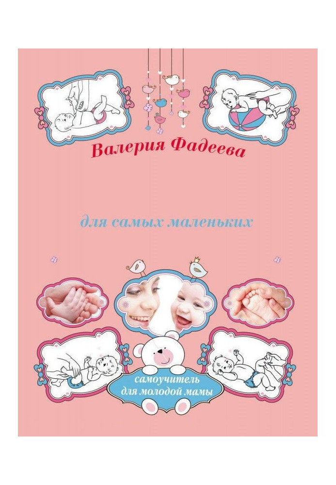 Book Massage and gymnastics for the littlest from birth to year