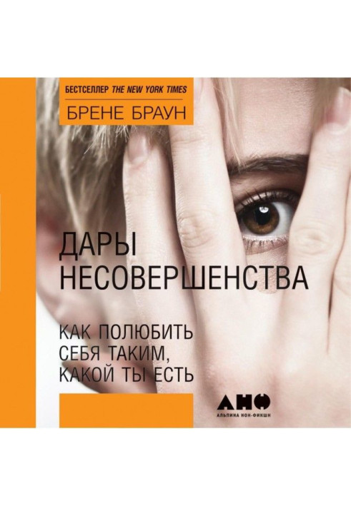 Book Gifts of imperfection. How to fall in love itself such, what you are