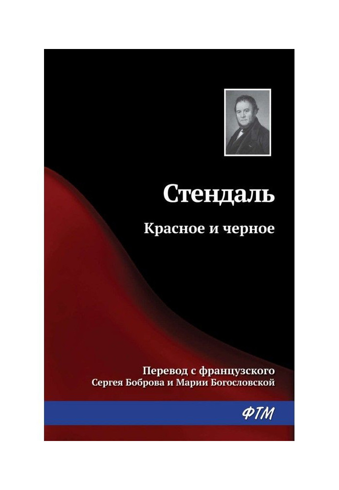 Книга Красное и черное
