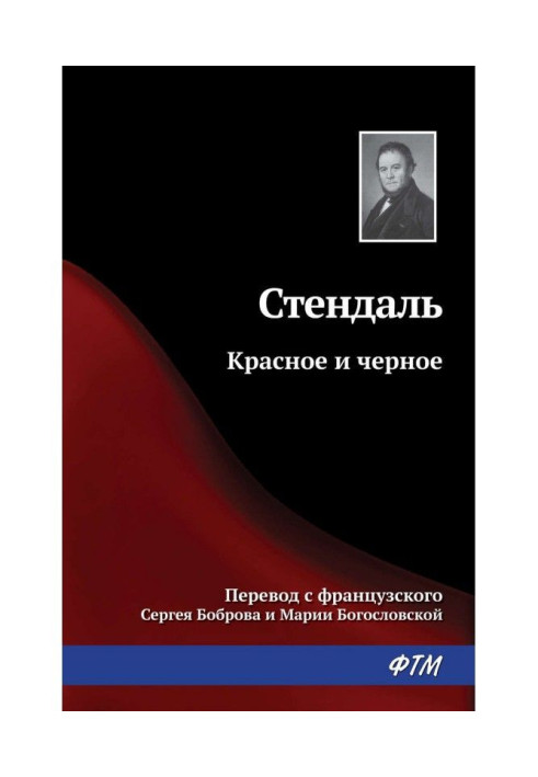 Книга Красное и черное