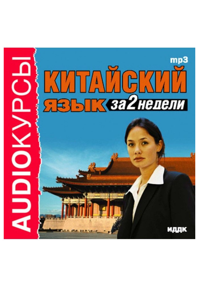 Book Chinese for 2 weeks