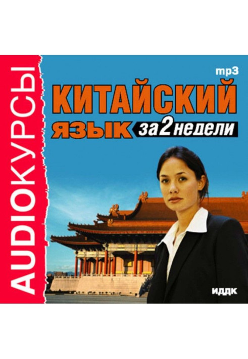 Book Chinese for 2 weeks