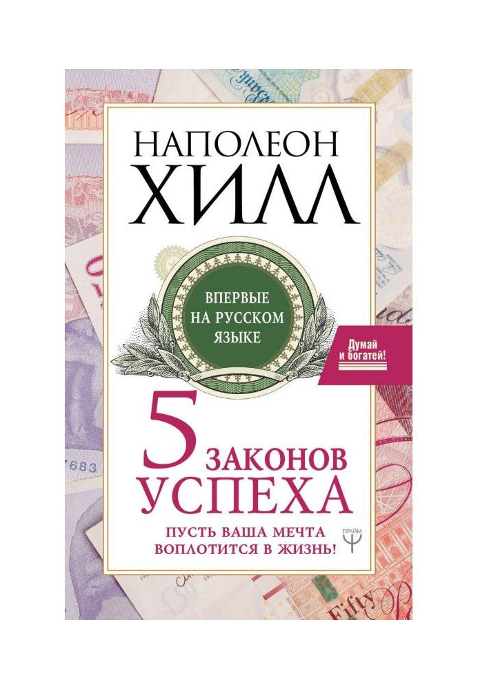 Book Five laws of success. Let your dream realize!