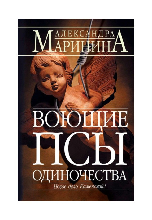 Книга Виючі пси самотності