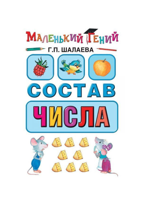 Книга Склад числа