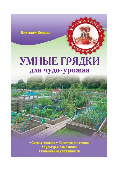 Book Smart beds for a miracle harvest