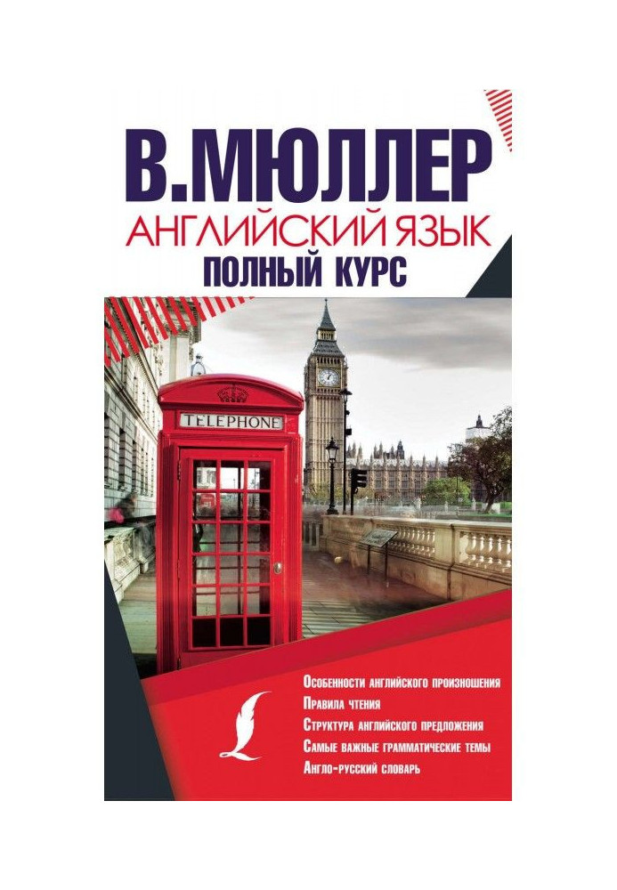 Книга Английский язык. Полный курс