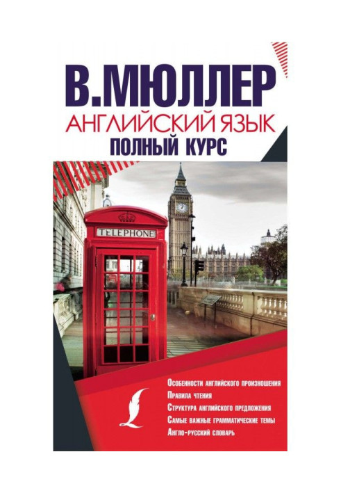 Book English. Complete course