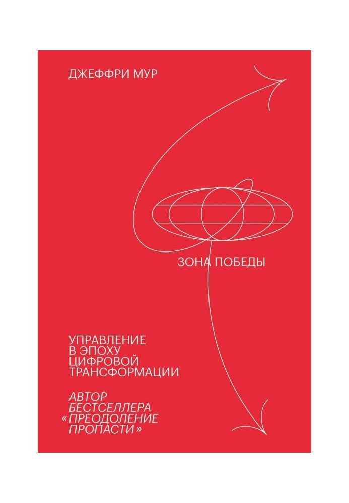 Книга Зона победы