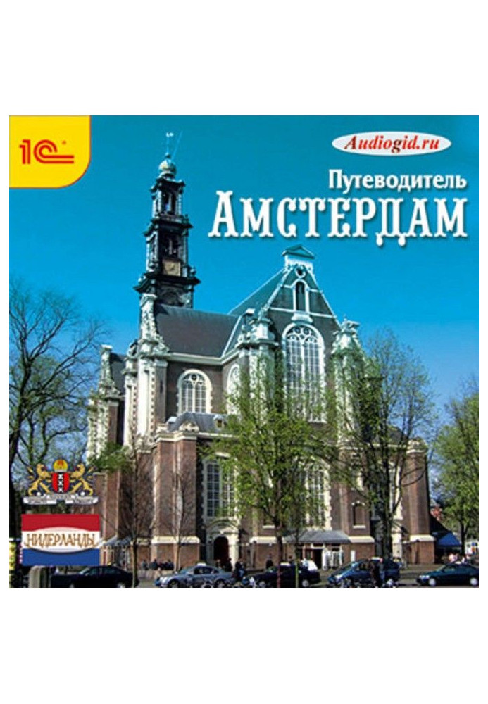 Book Guide-book. Amsterdam