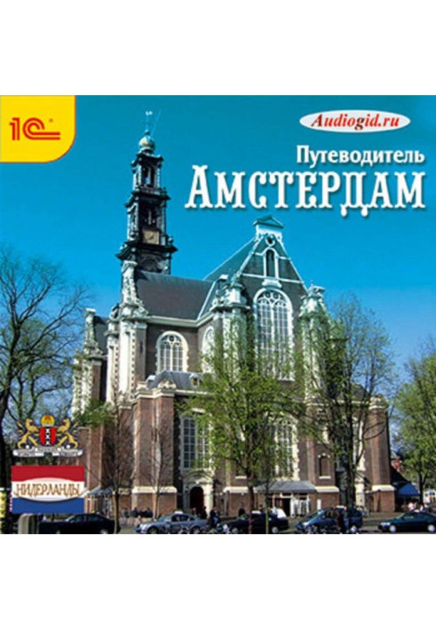 Book Guide-book. Amsterdam