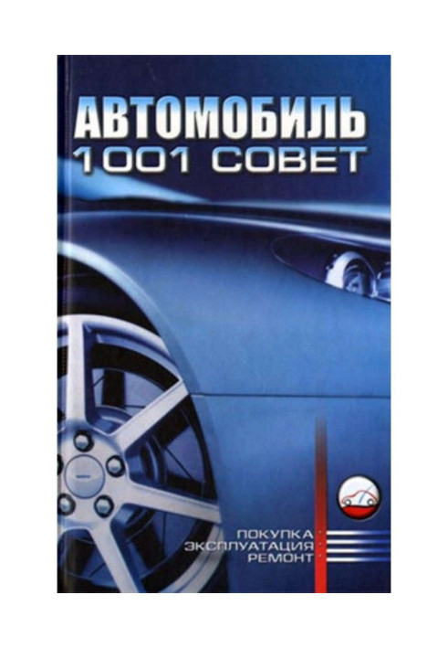 Book Car. 1001 advice